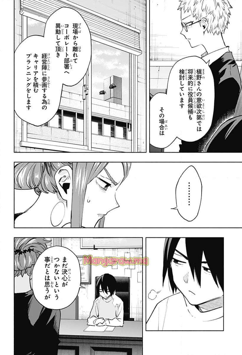 株式会社マジルミエ - 第131話 - Page 12