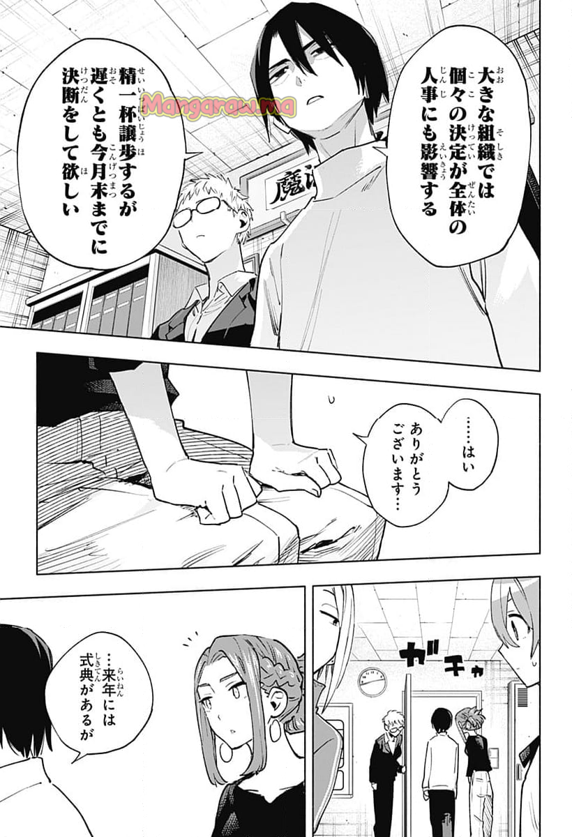 株式会社マジルミエ - 第131話 - Page 13