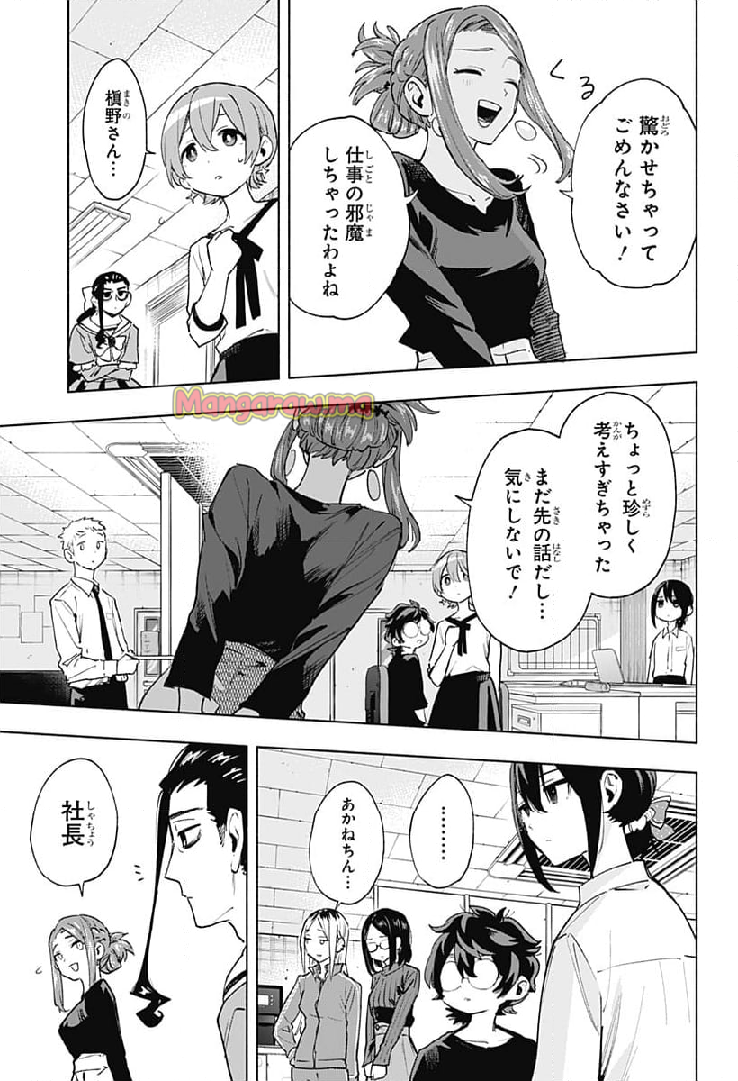 株式会社マジルミエ - 第131話 - Page 15