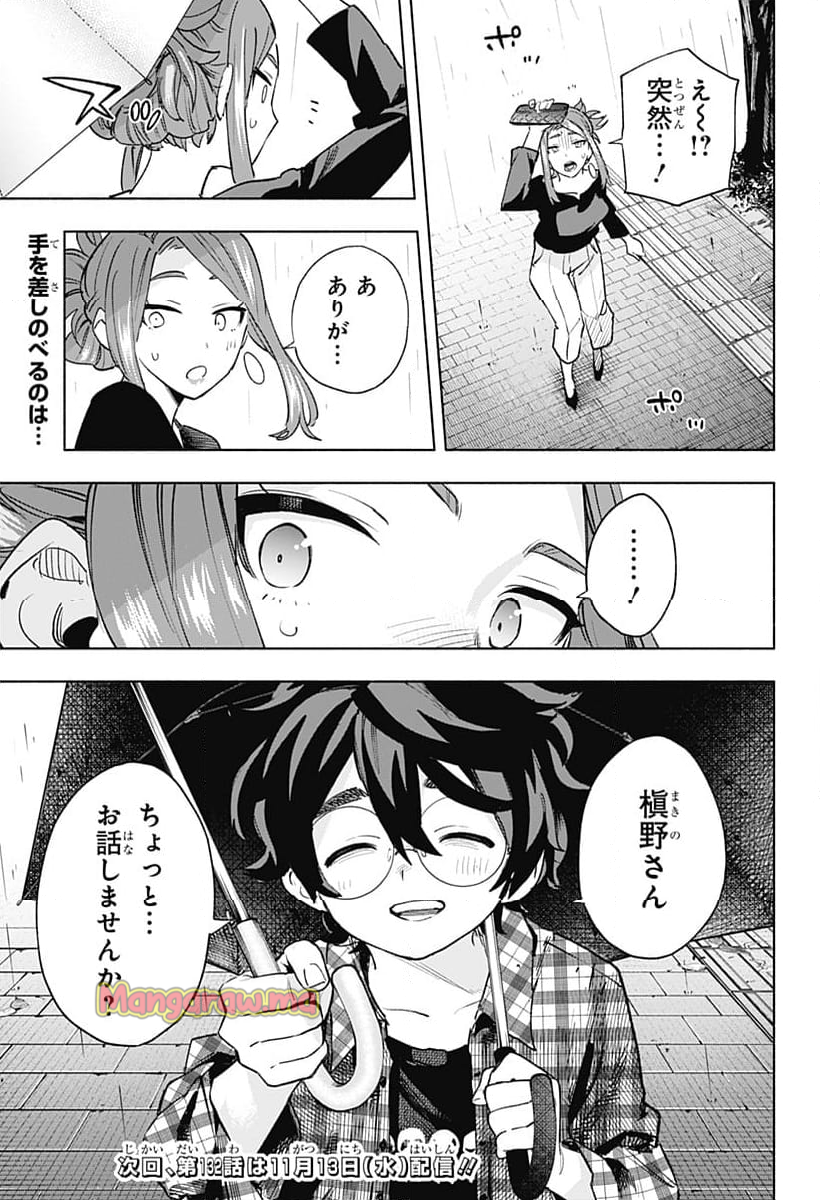 株式会社マジルミエ - 第131話 - Page 19