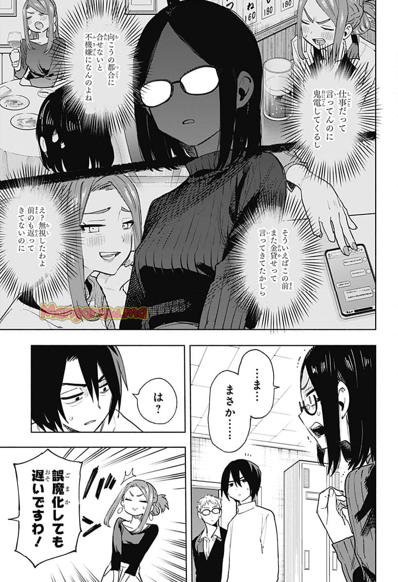 株式会社マジルミエ - 第131話 - Page 7