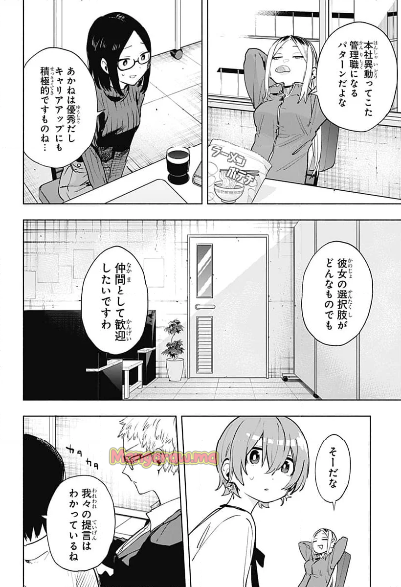 株式会社マジルミエ - 第131話 - Page 10