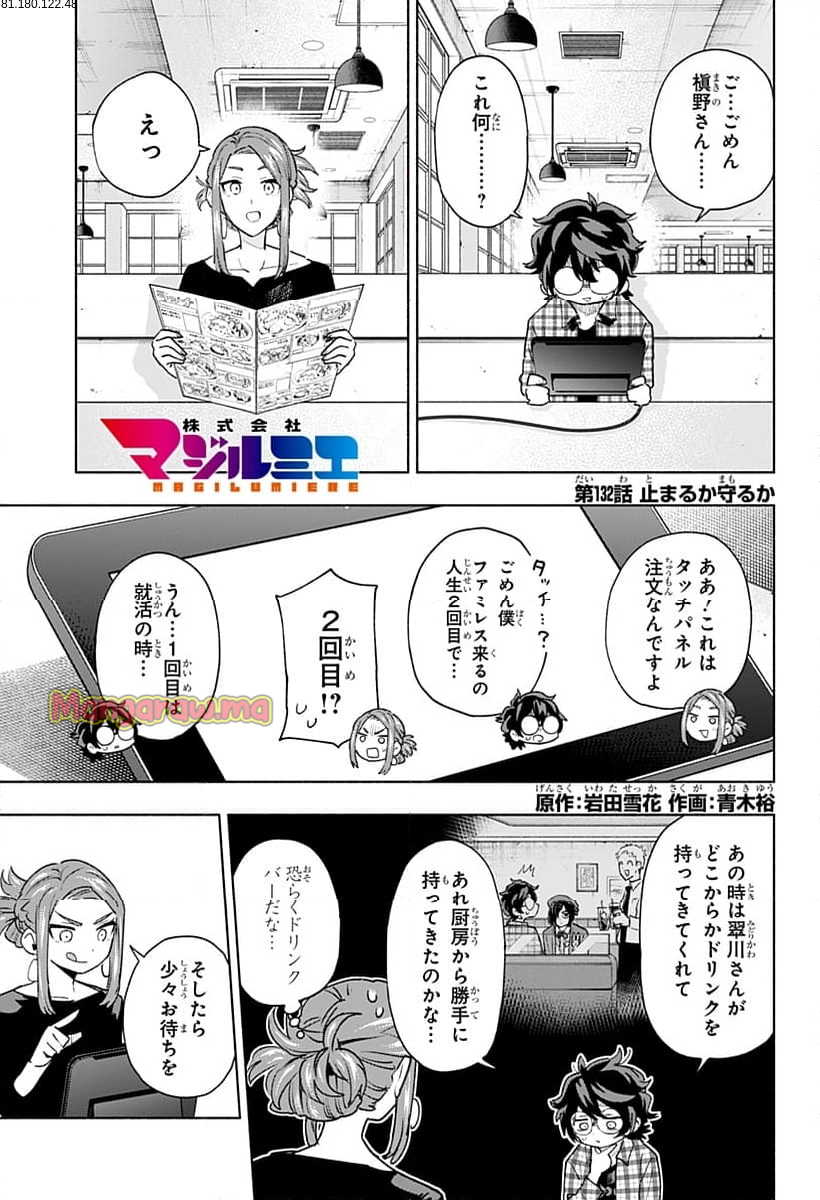 株式会社マジルミエ - 第132話 - Page 1