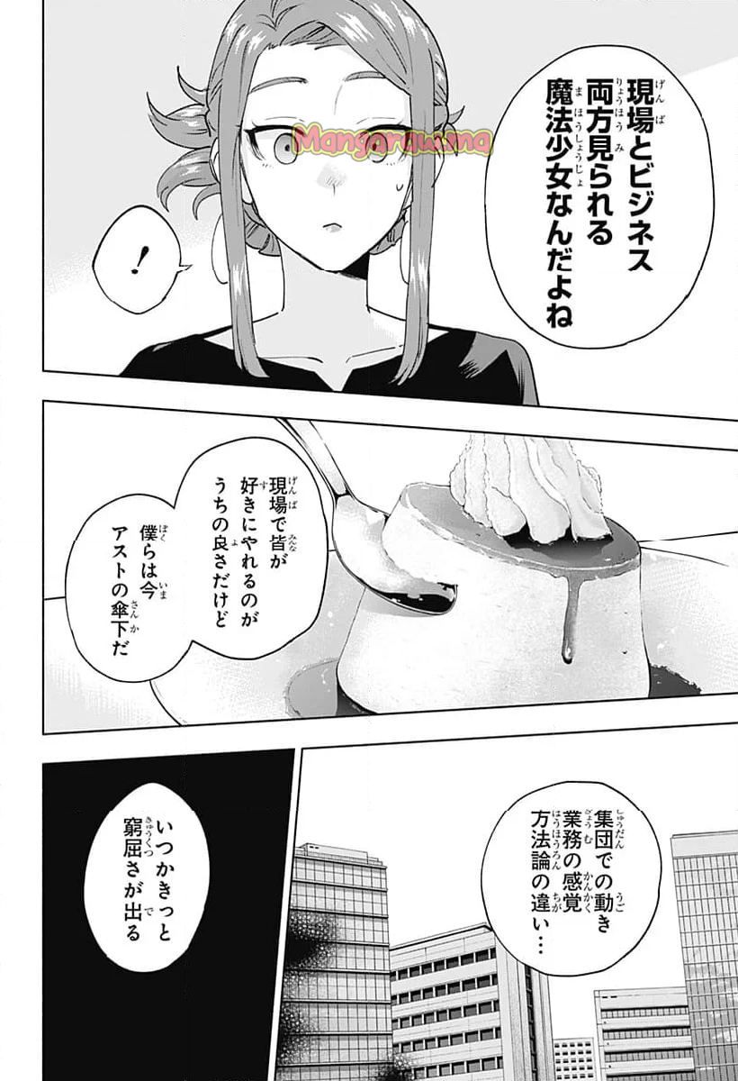 株式会社マジルミエ - 第132話 - Page 8