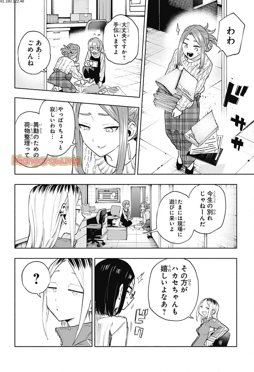 株式会社マジルミエ - 第133話 - Page 2