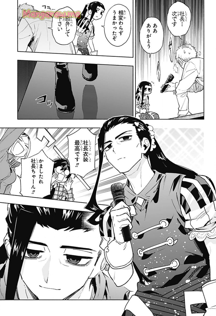 株式会社マジルミエ - 第133話 - Page 13