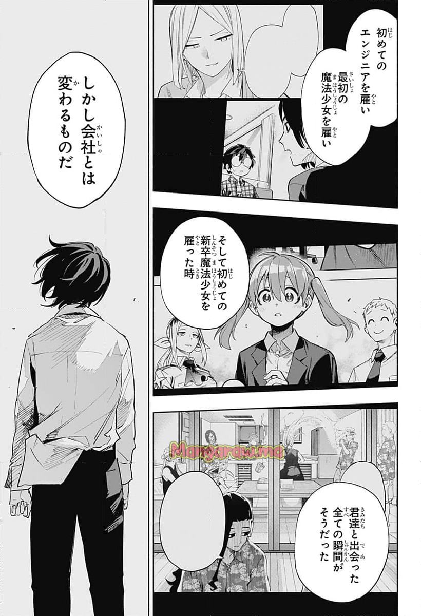 株式会社マジルミエ - 第133話 - Page 15