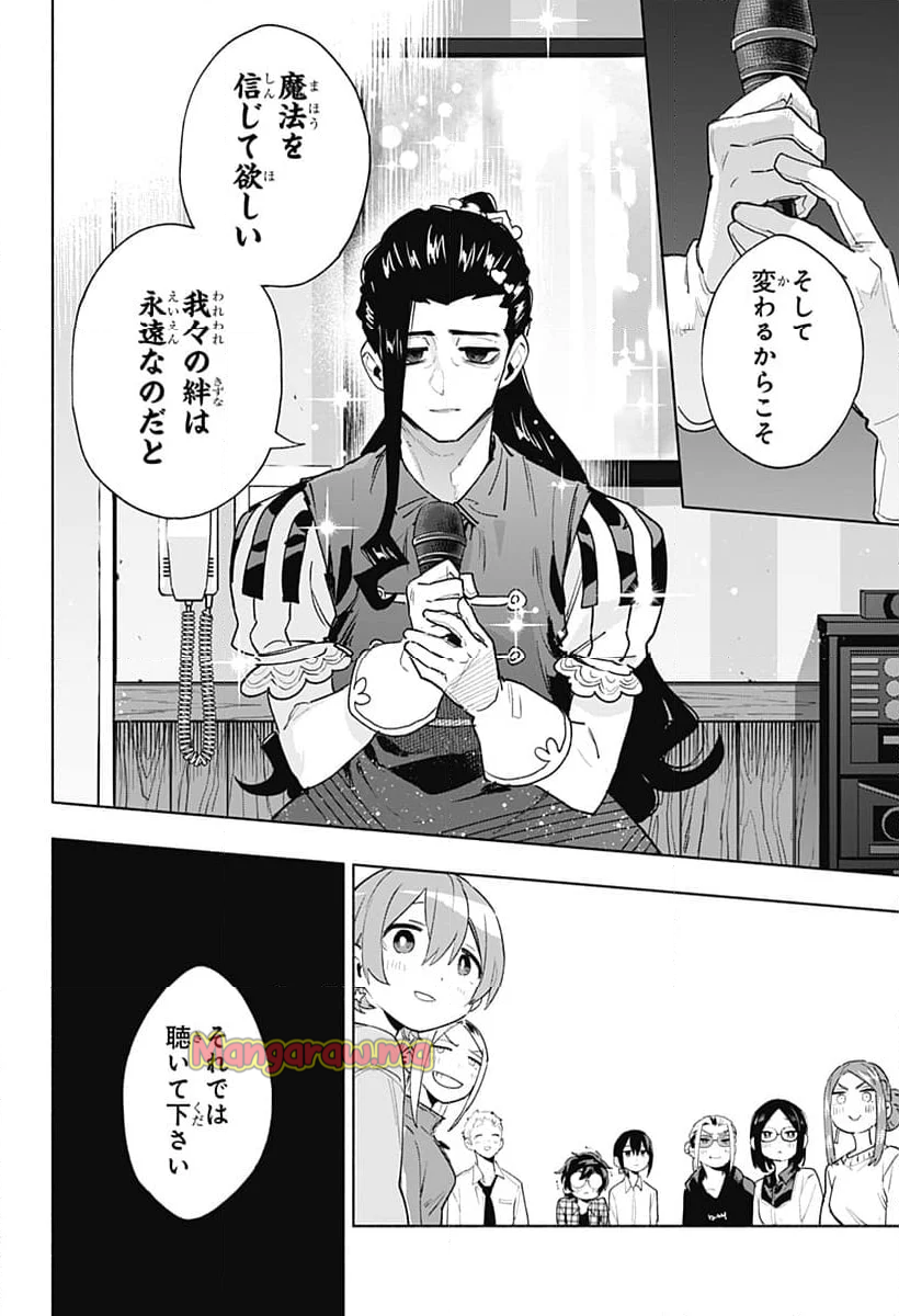 株式会社マジルミエ - 第133話 - Page 16