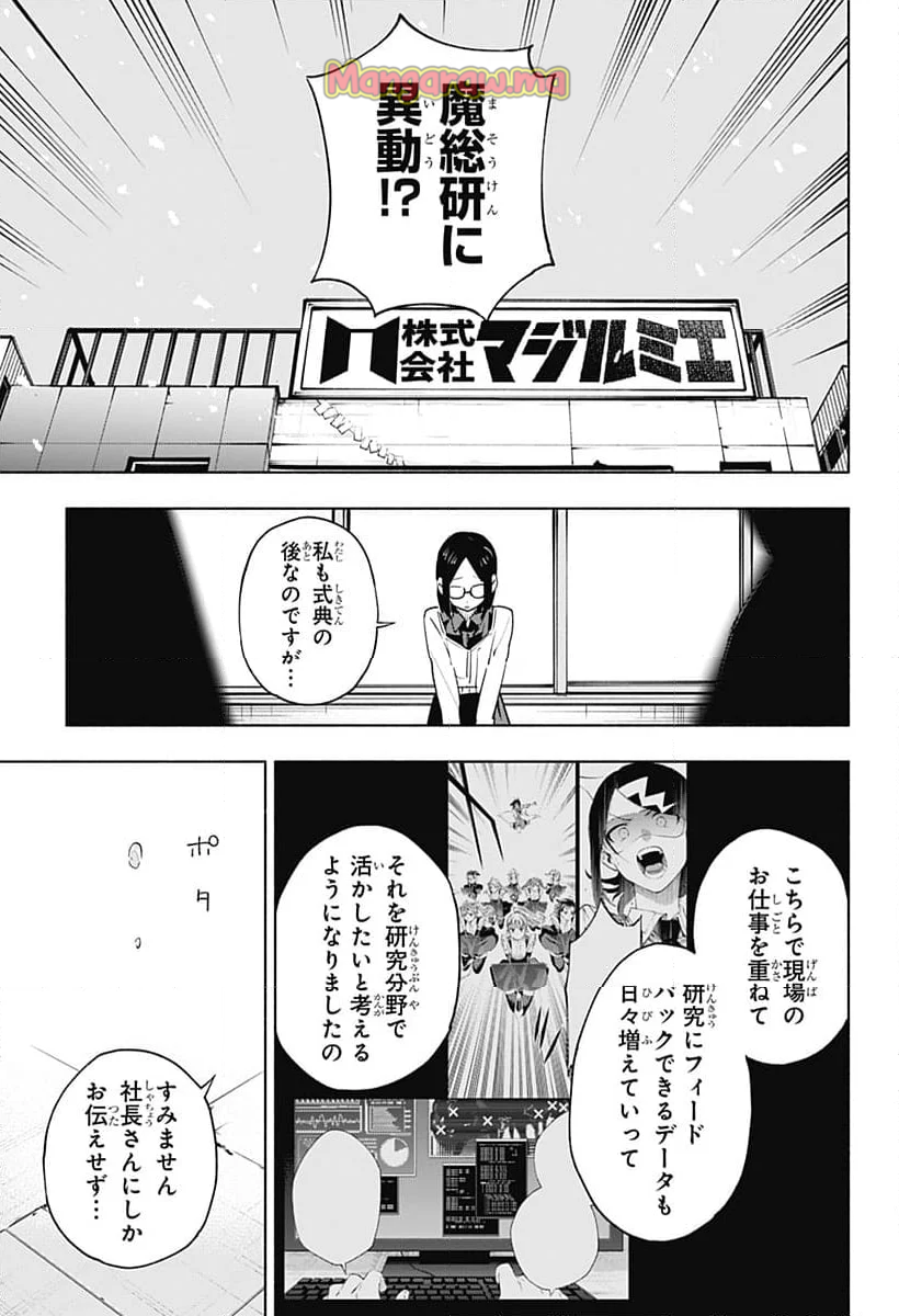 株式会社マジルミエ - 第133話 - Page 3