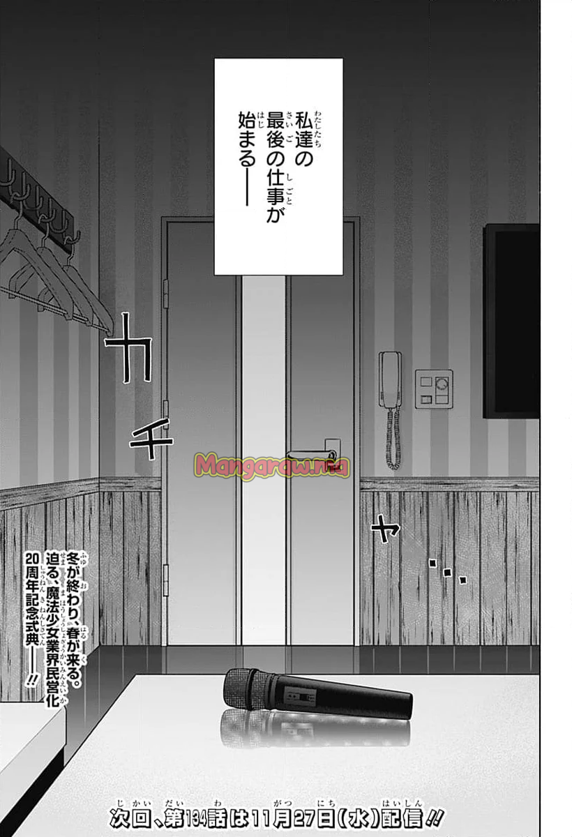 株式会社マジルミエ - 第133話 - Page 21