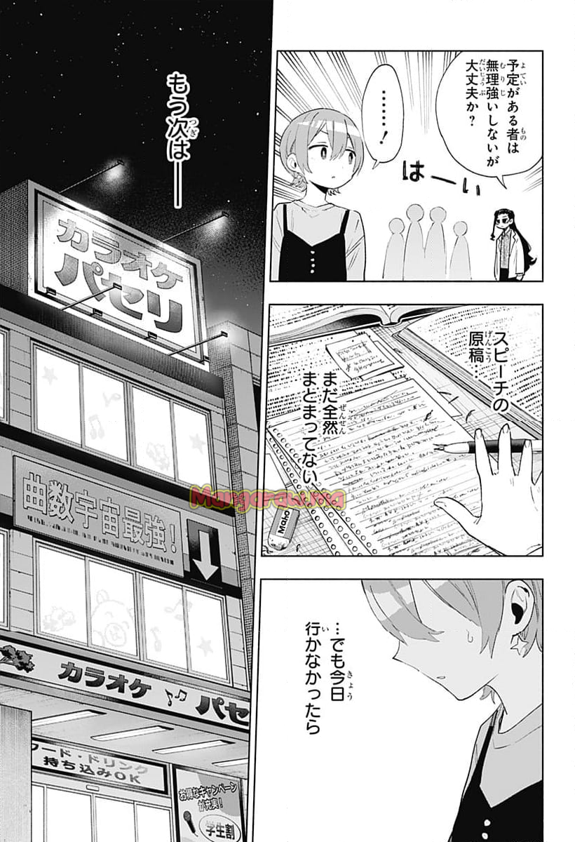 株式会社マジルミエ - 第133話 - Page 7