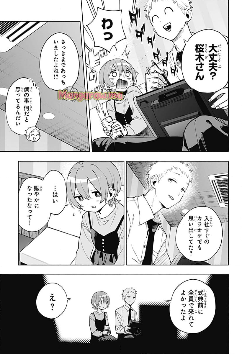 株式会社マジルミエ - 第133話 - Page 9