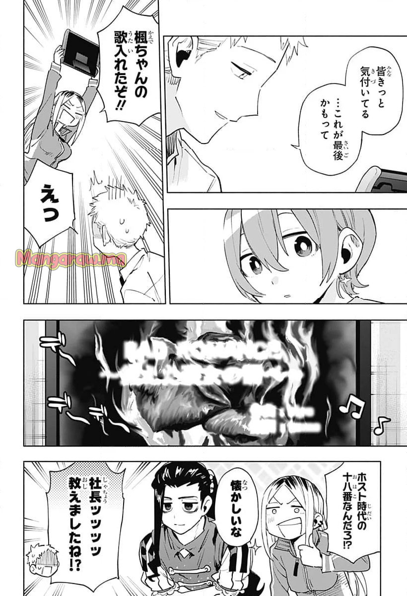 株式会社マジルミエ - 第133話 - Page 10