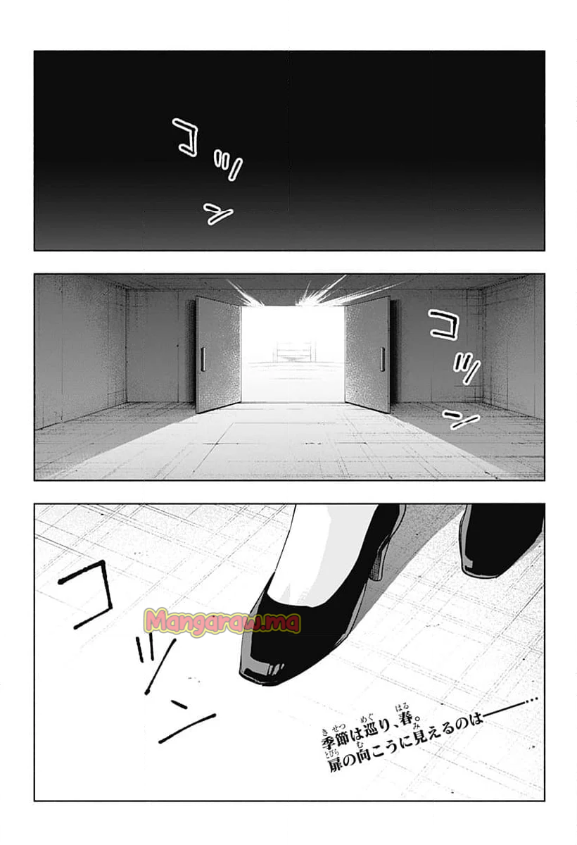 株式会社マジルミエ - 第134話 - Page 1