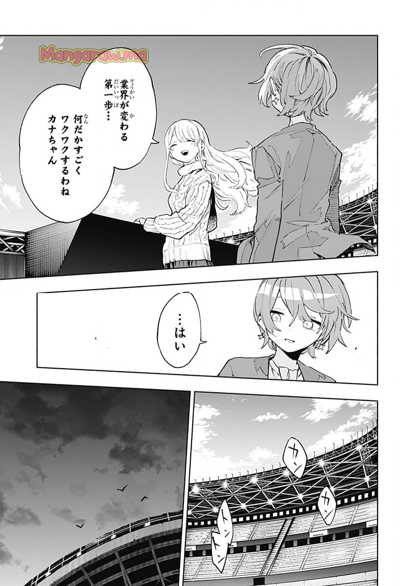 株式会社マジルミエ - 第134話 - Page 11