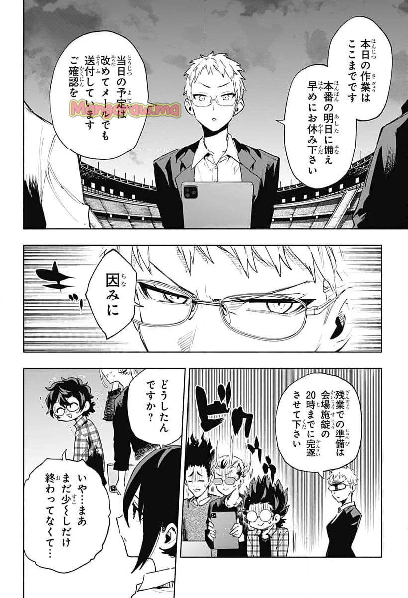 株式会社マジルミエ - 第134話 - Page 12