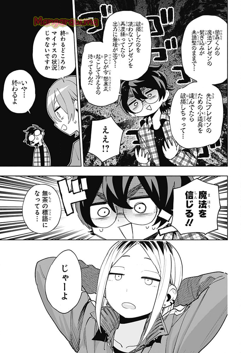 株式会社マジルミエ - 第134話 - Page 13