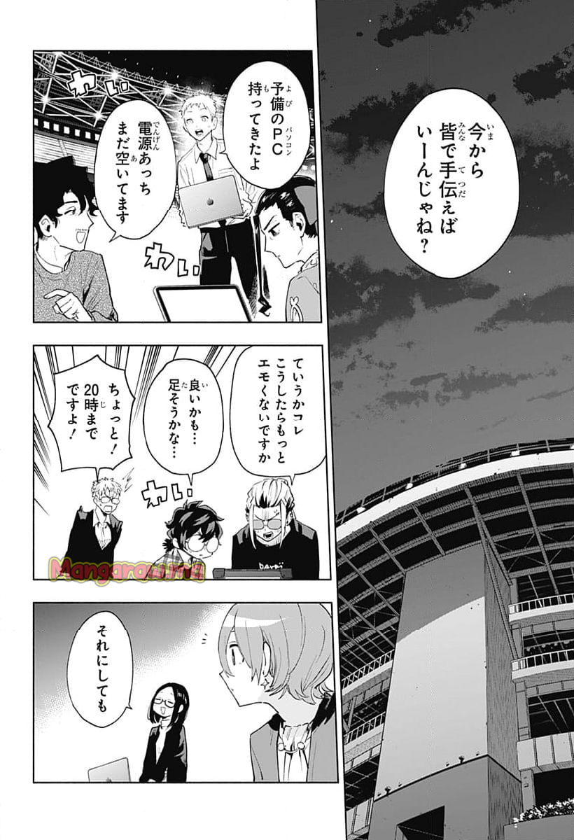 株式会社マジルミエ - 第134話 - Page 14