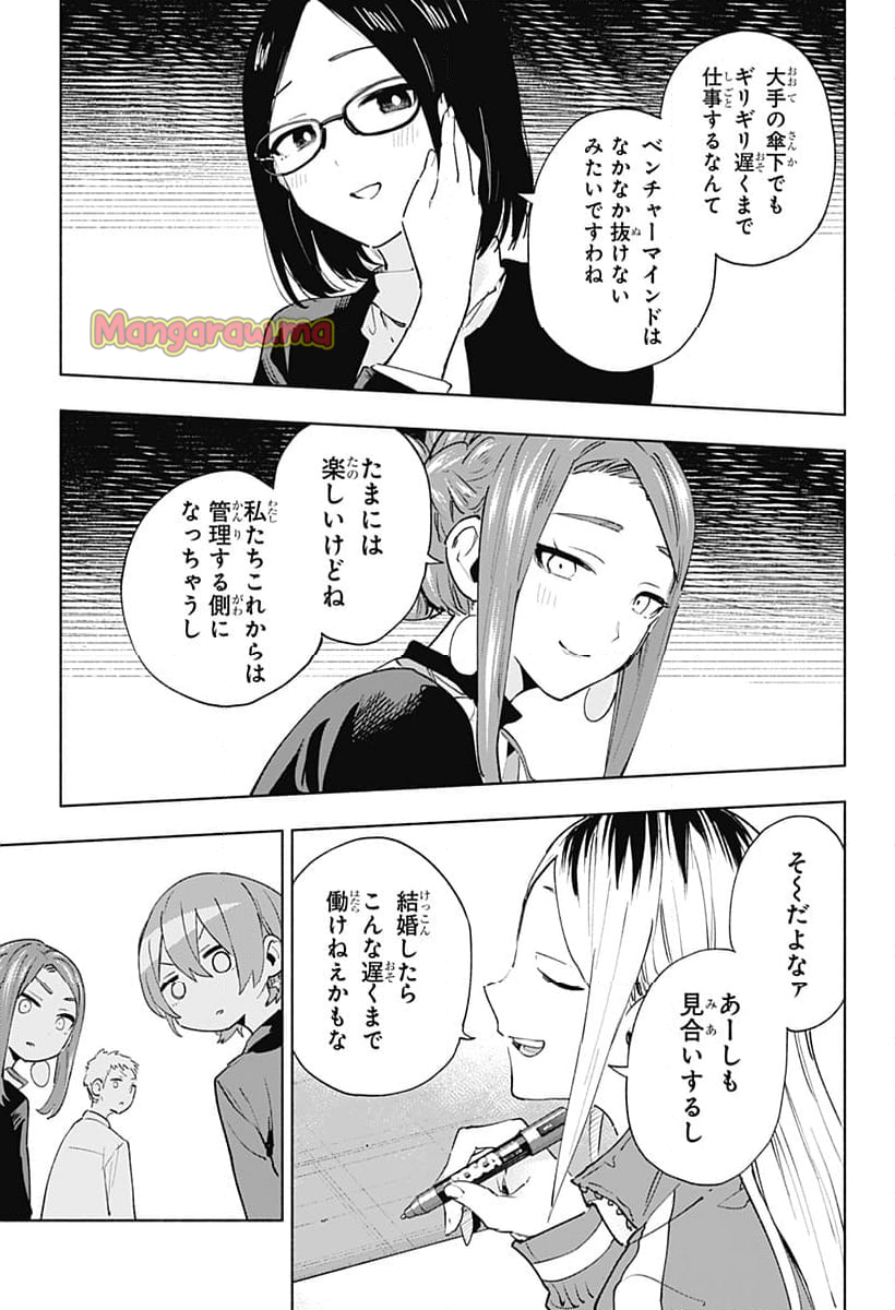 株式会社マジルミエ - 第134話 - Page 15