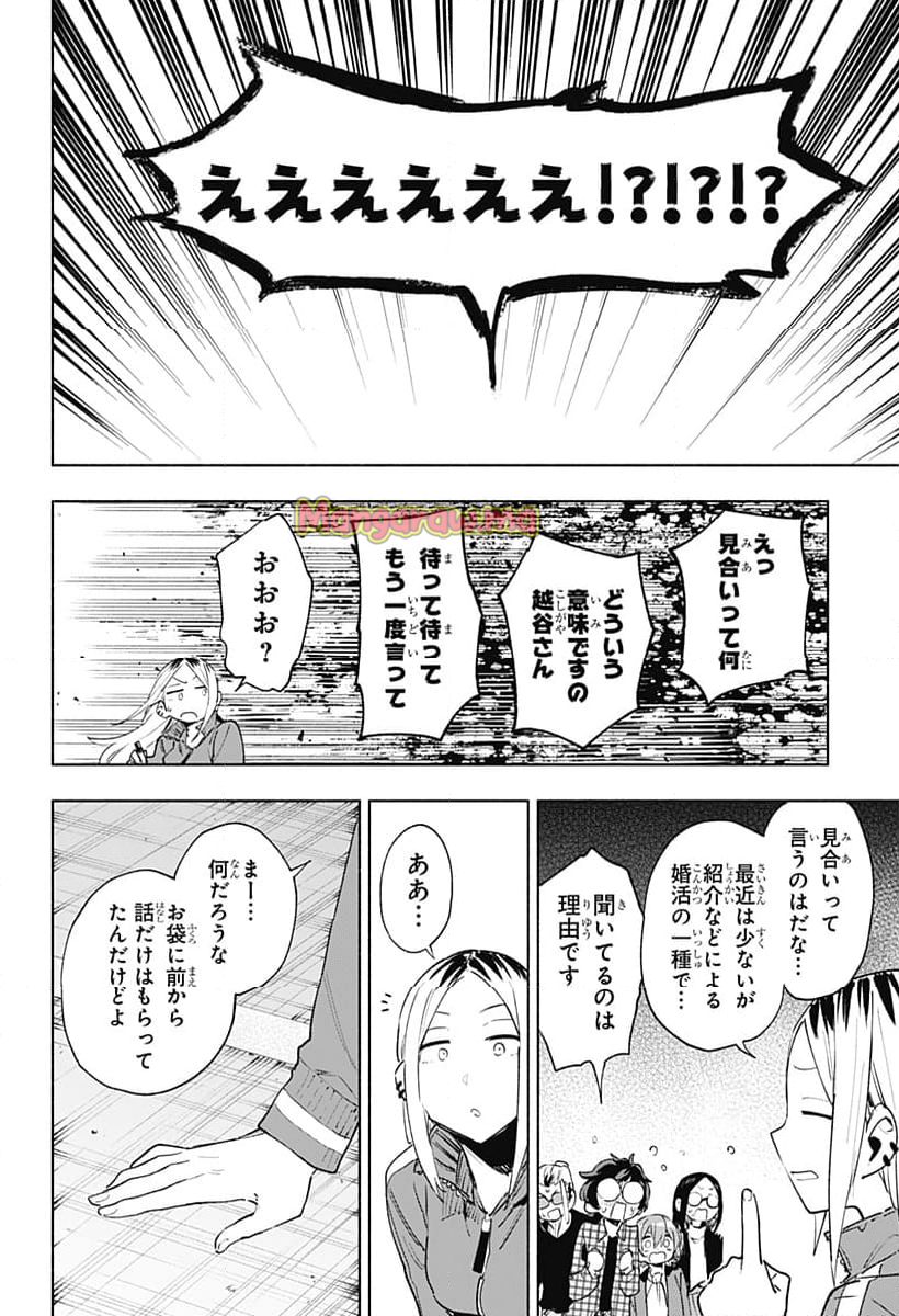 株式会社マジルミエ - 第134話 - Page 16