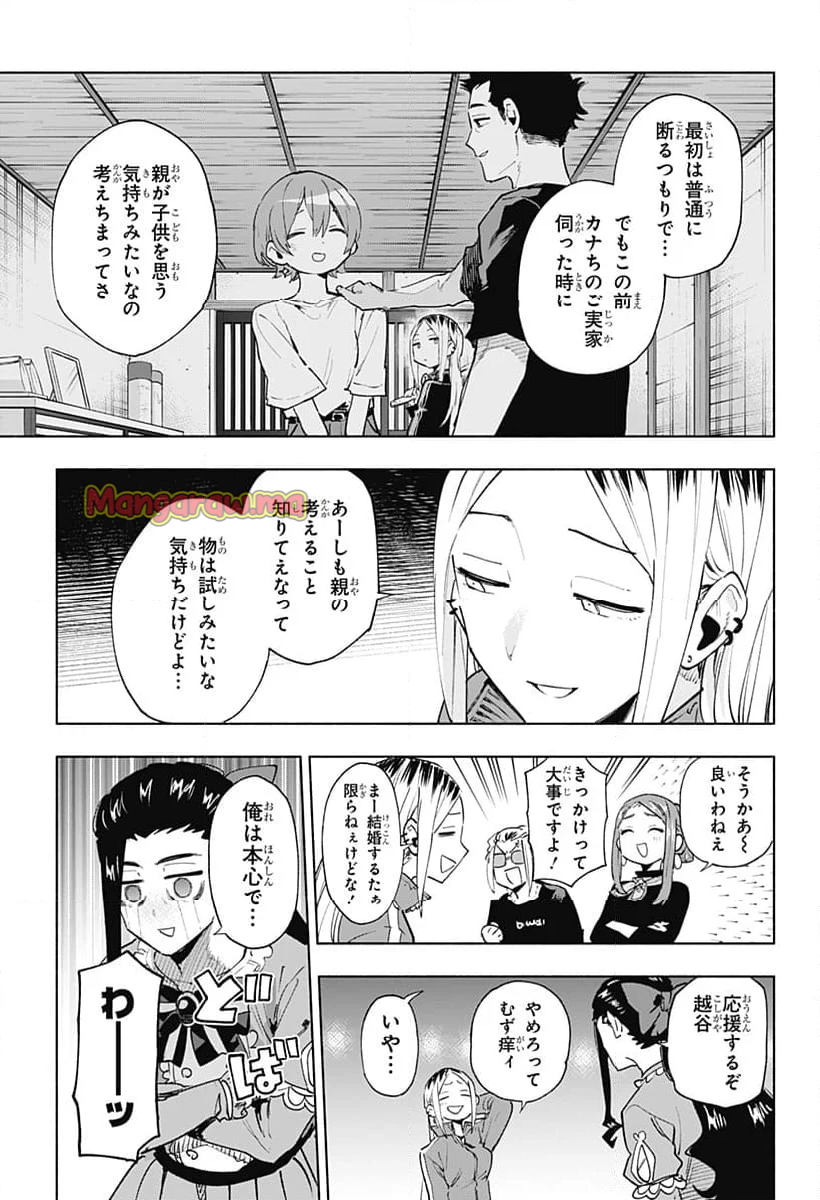 株式会社マジルミエ - 第134話 - Page 17