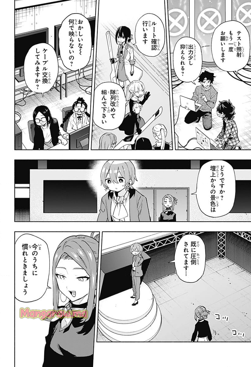 株式会社マジルミエ - 第134話 - Page 4