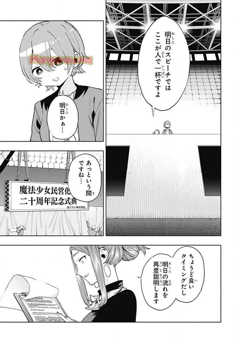 株式会社マジルミエ - 第134話 - Page 5