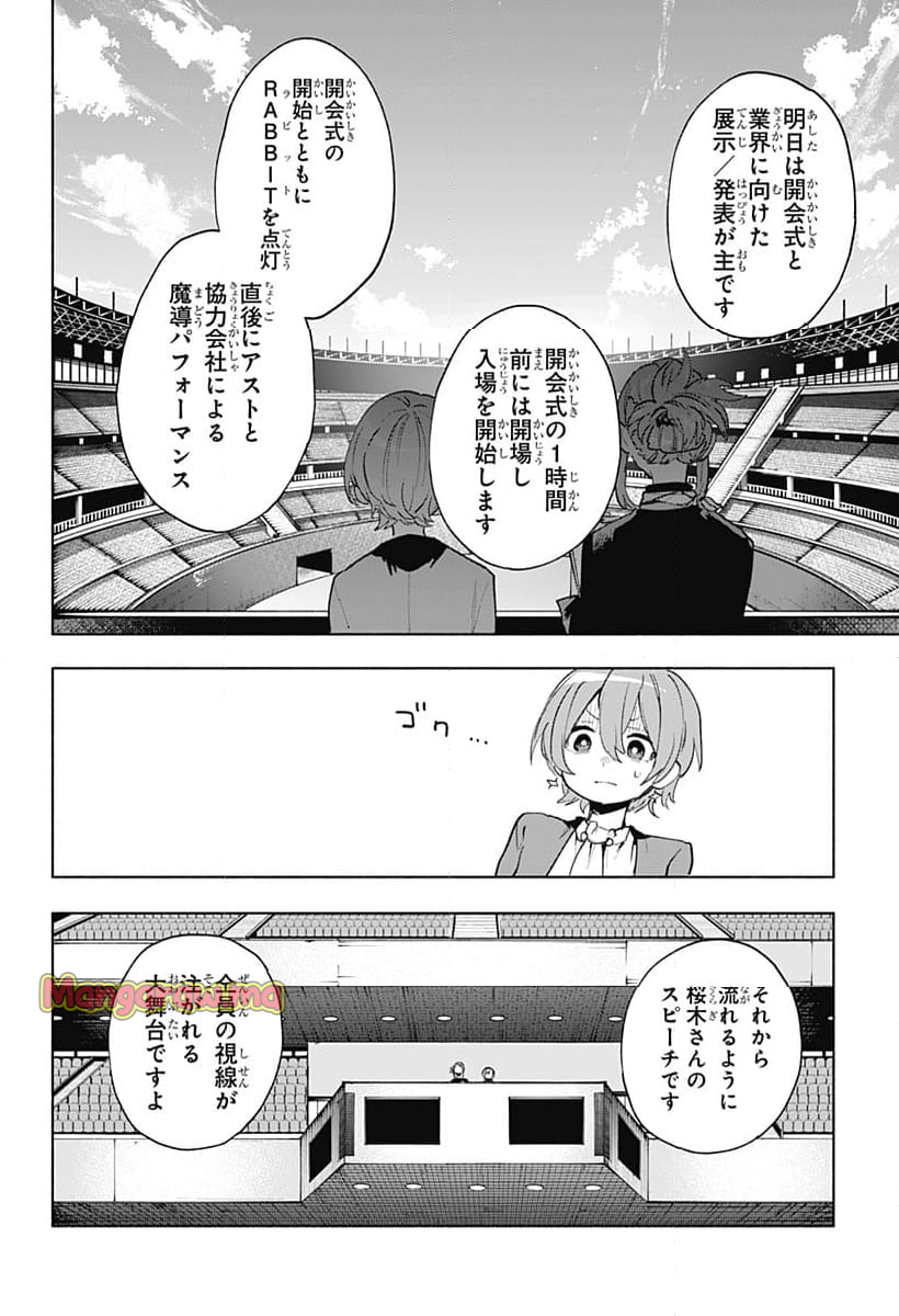 株式会社マジルミエ - 第134話 - Page 6