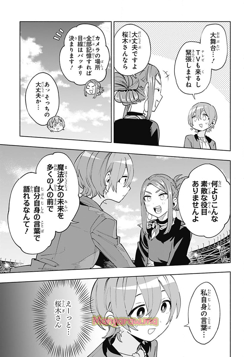 株式会社マジルミエ - 第134話 - Page 7