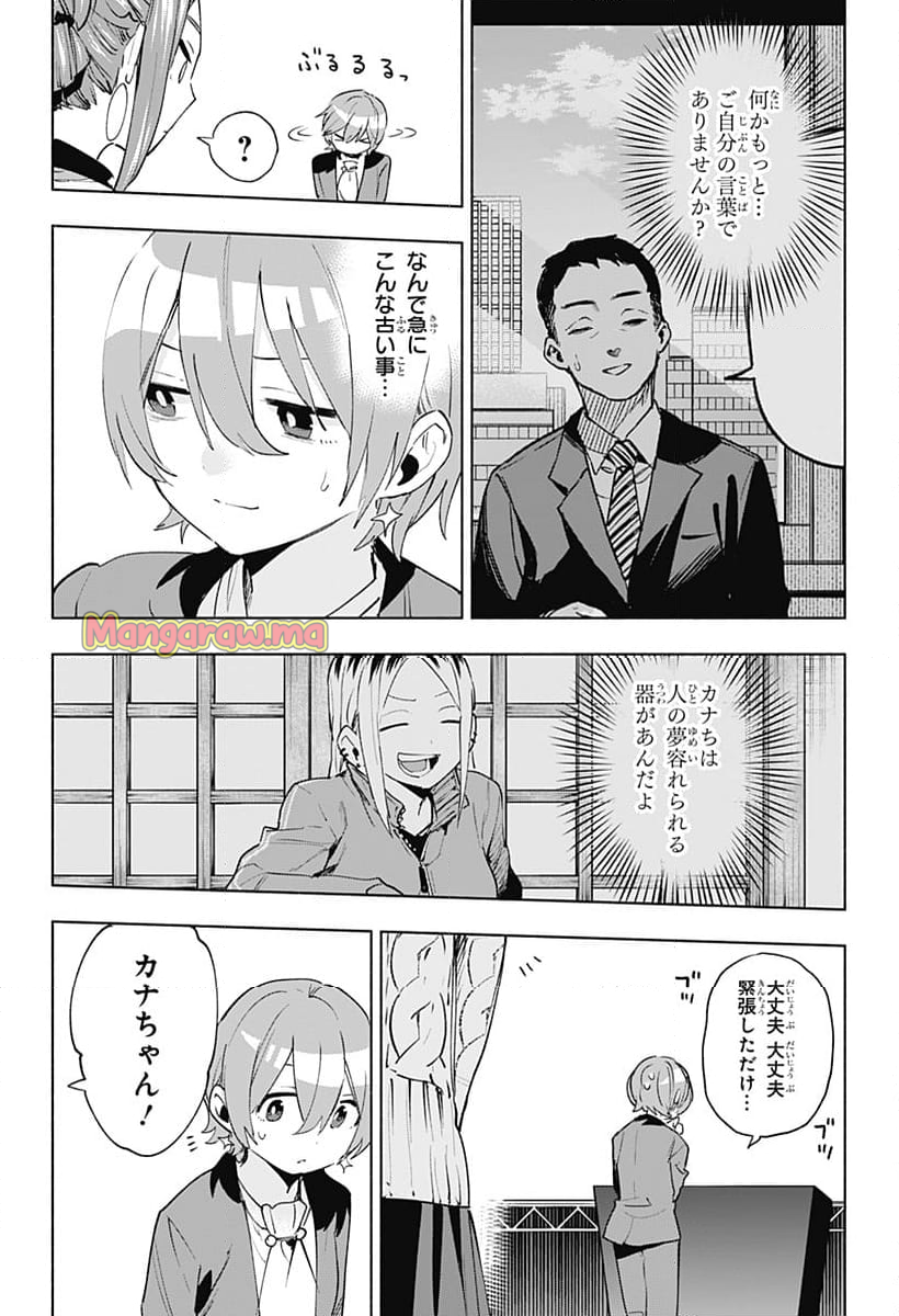 株式会社マジルミエ - 第134話 - Page 8