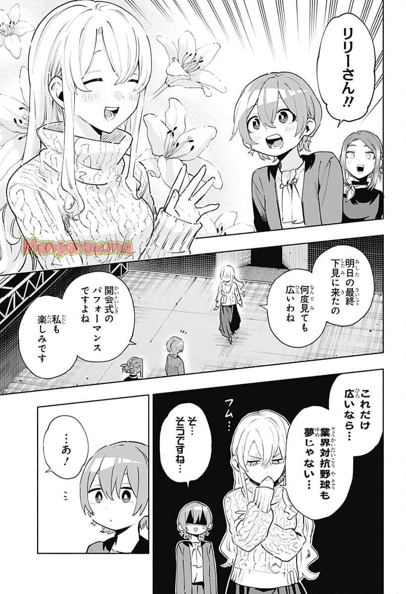 株式会社マジルミエ - 第134話 - Page 9