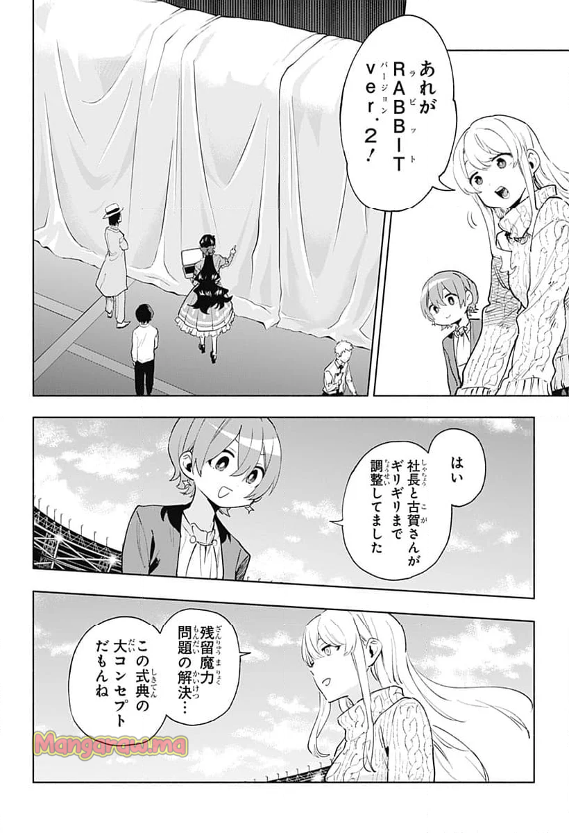 株式会社マジルミエ - 第134話 - Page 10