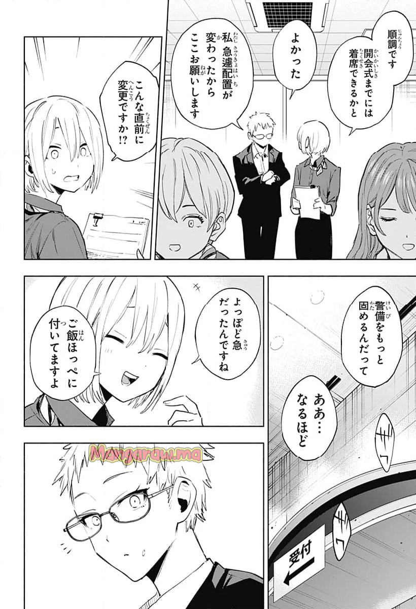 株式会社マジルミエ - 第135話 - Page 2