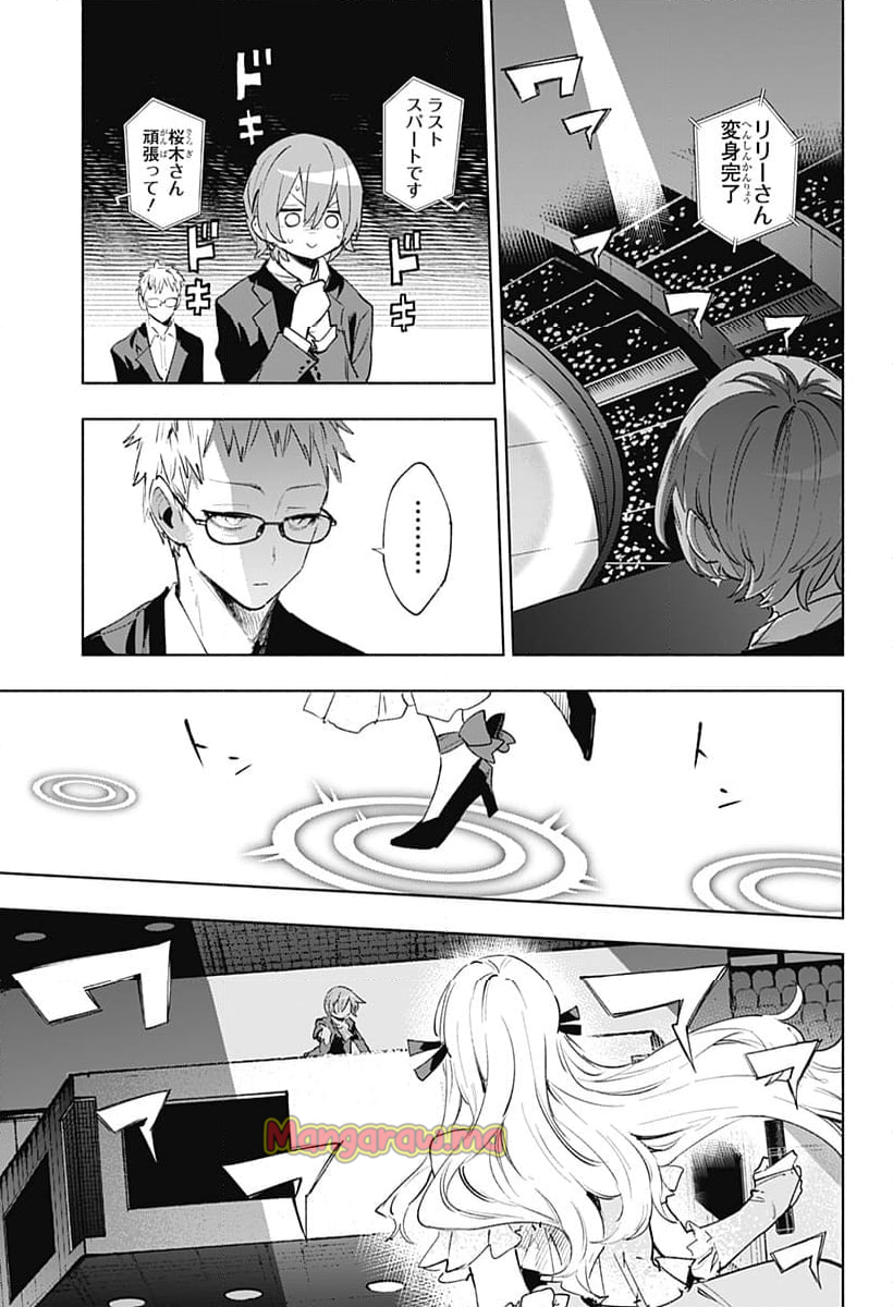 株式会社マジルミエ - 第135話 - Page 17