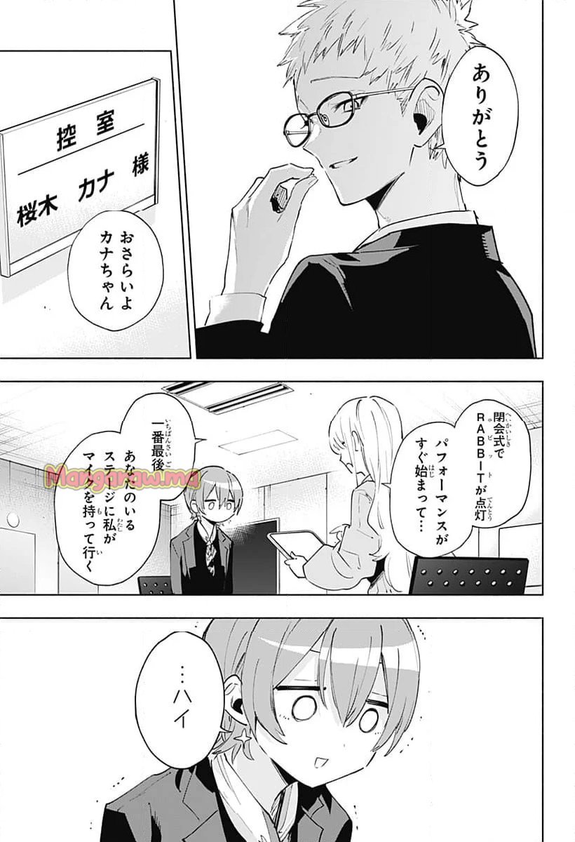 株式会社マジルミエ - 第135話 - Page 3