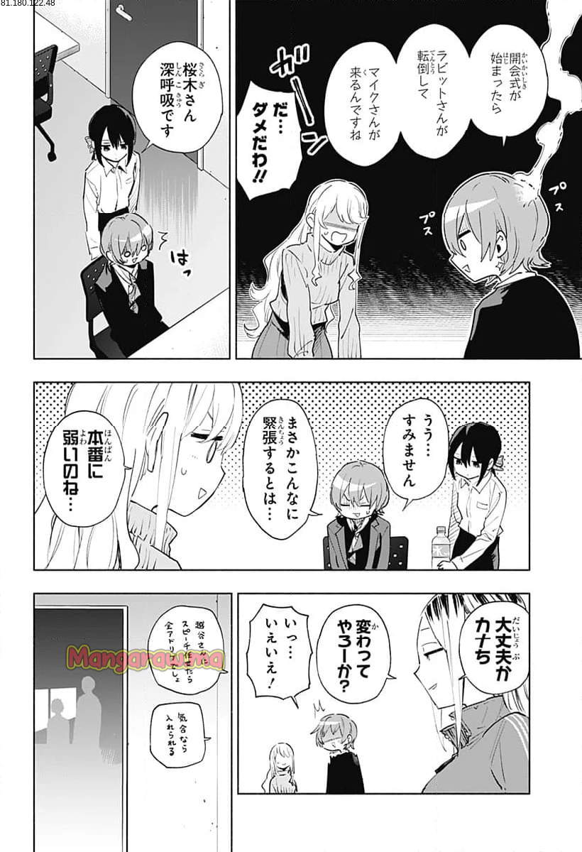 株式会社マジルミエ - 第135話 - Page 4