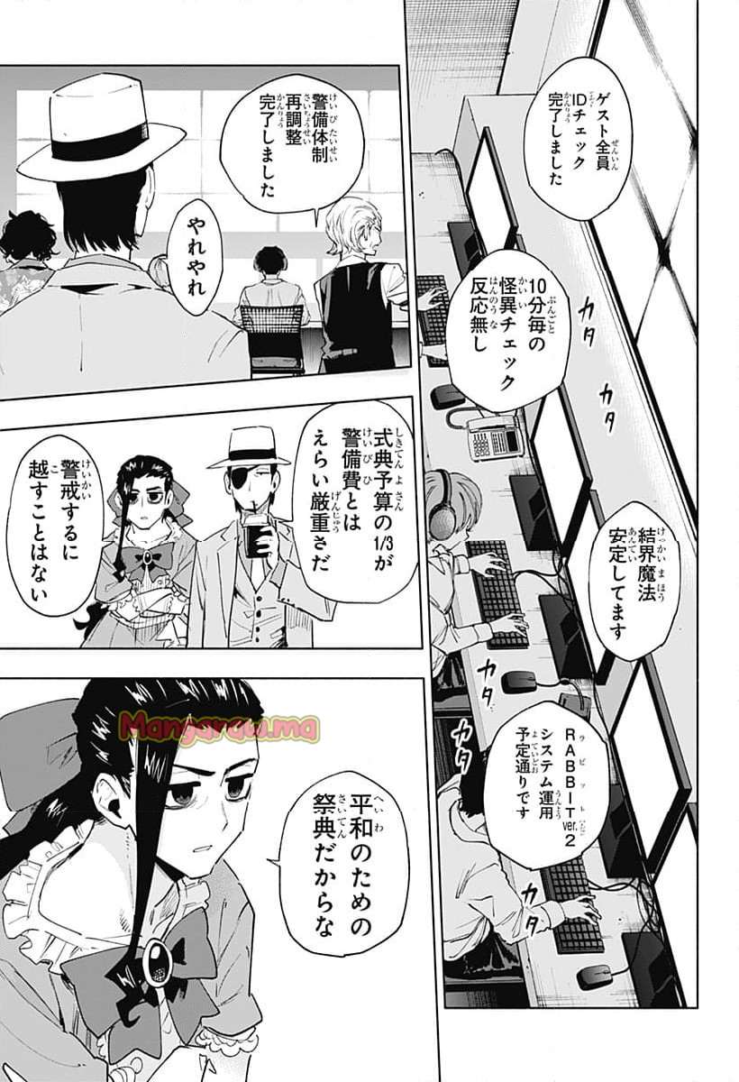 株式会社マジルミエ - 第135話 - Page 5