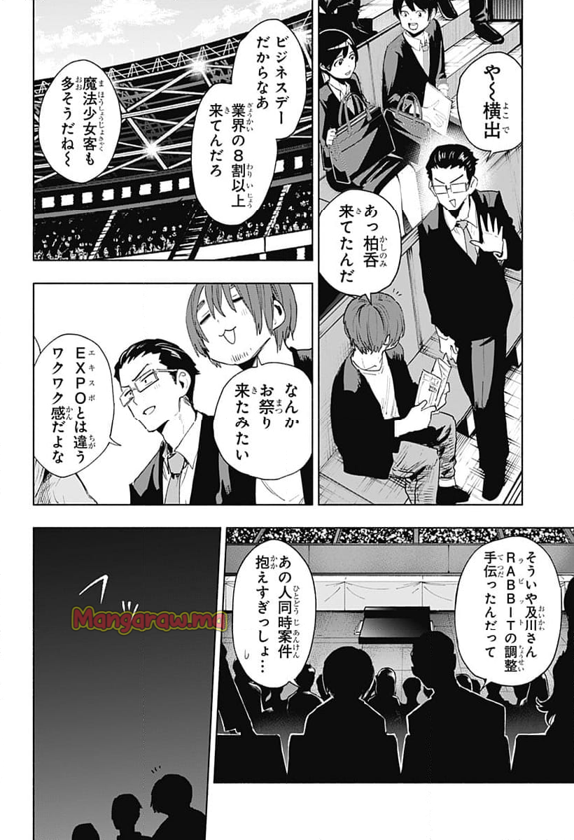 株式会社マジルミエ - 第135話 - Page 6