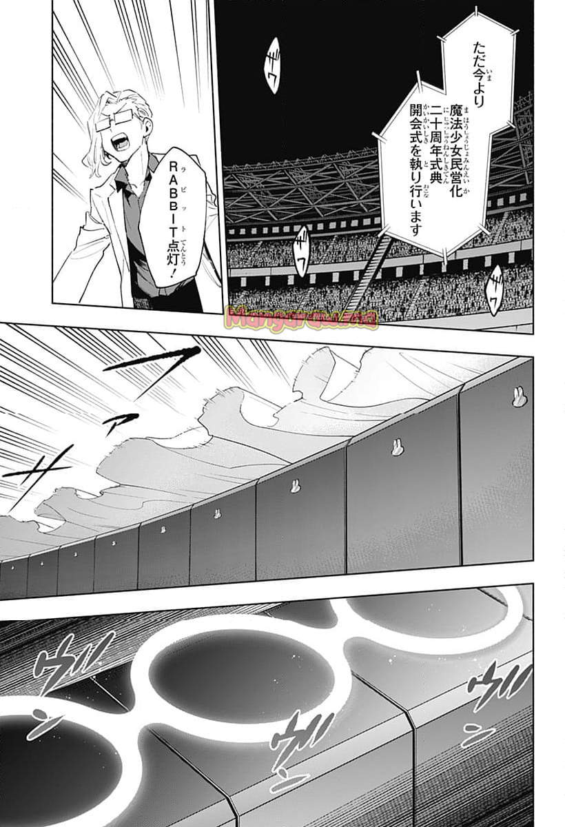 株式会社マジルミエ - 第135話 - Page 7