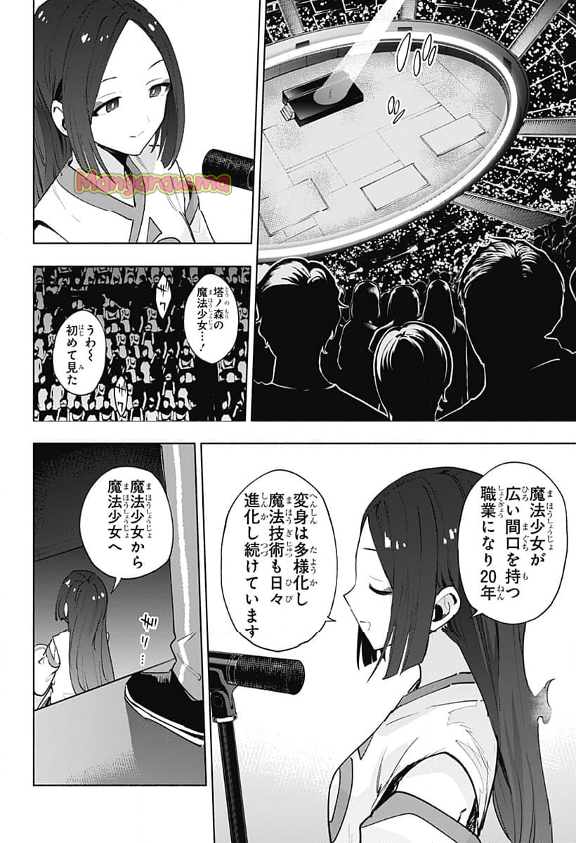 株式会社マジルミエ - 第135話 - Page 8