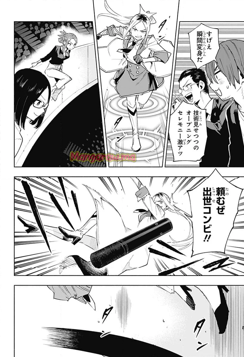 株式会社マジルミエ - 第135話 - Page 10