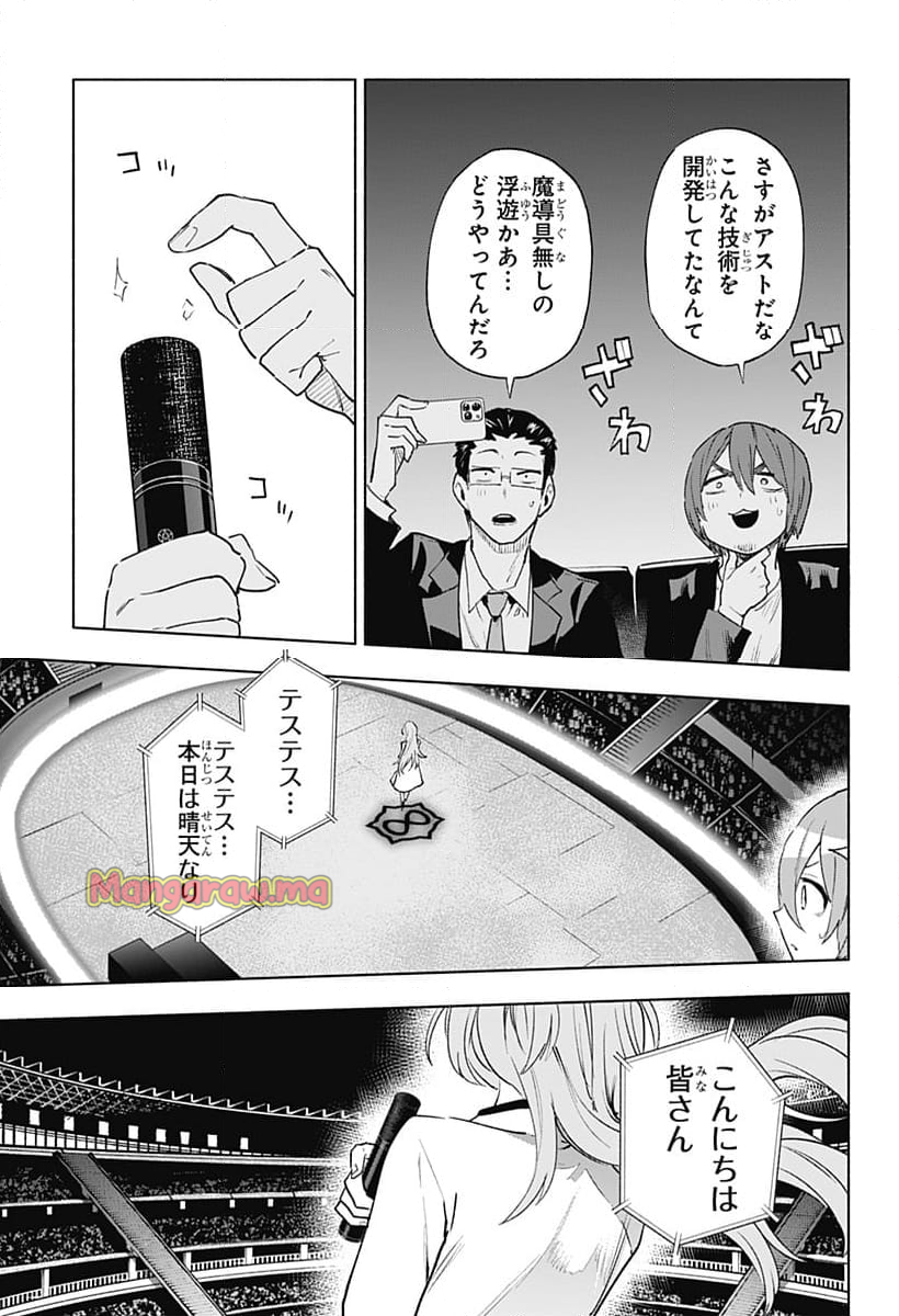 株式会社マジルミエ - 第136話 - Page 19