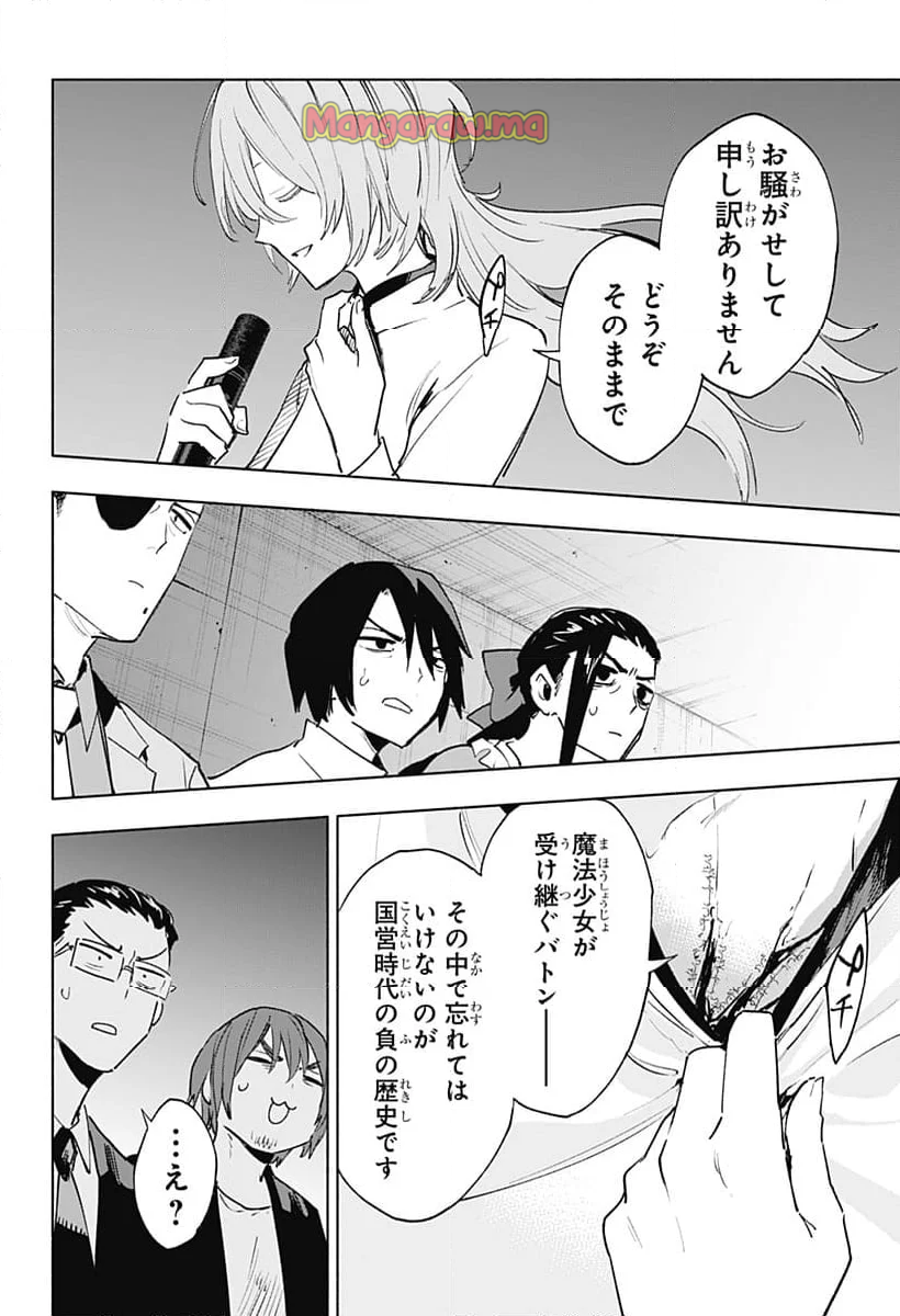 株式会社マジルミエ - 第136話 - Page 20