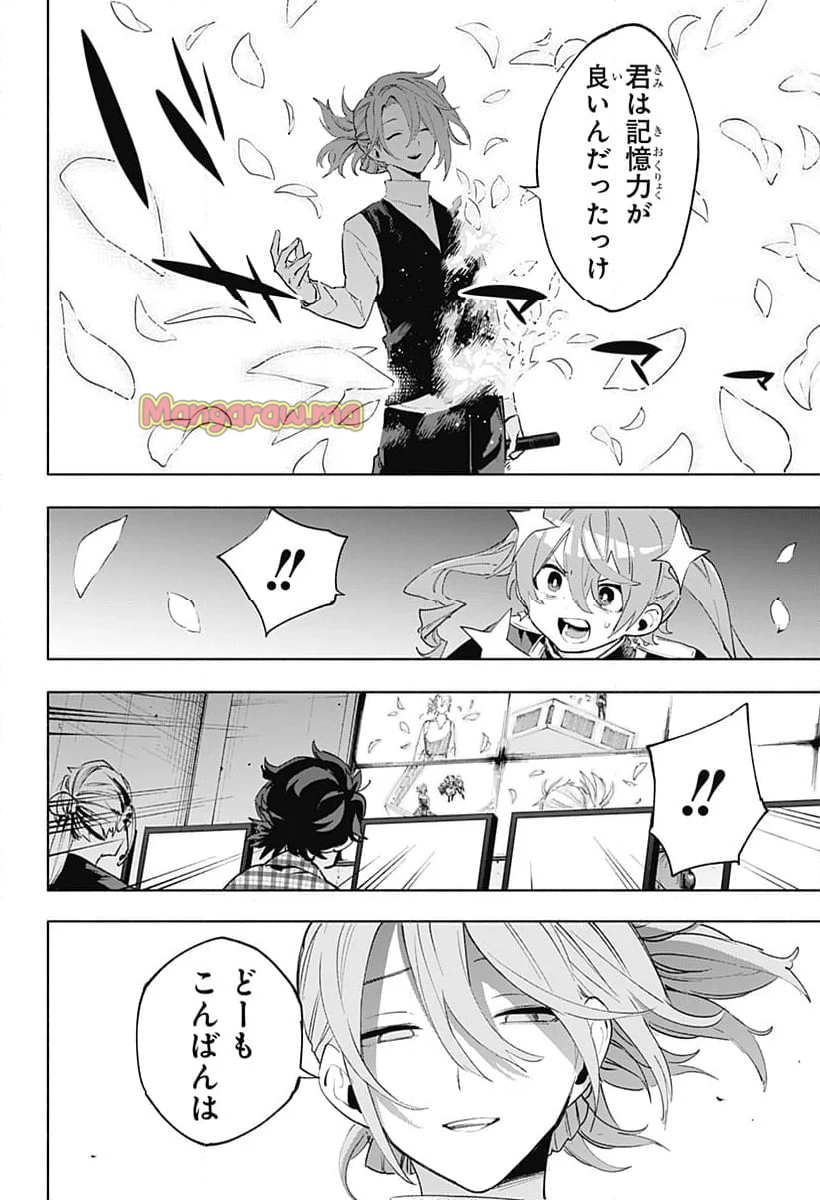 株式会社マジルミエ - 第136話 - Page 6