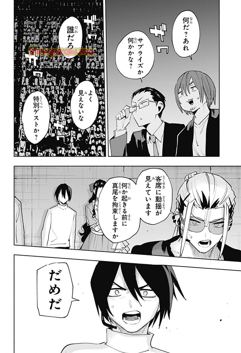 株式会社マジルミエ - 第136話 - Page 8