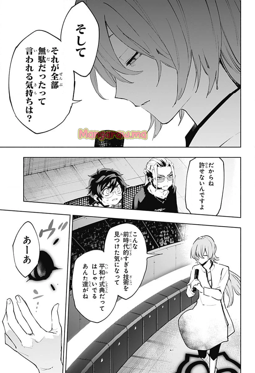 株式会社マジルミエ - 第137話 - Page 17