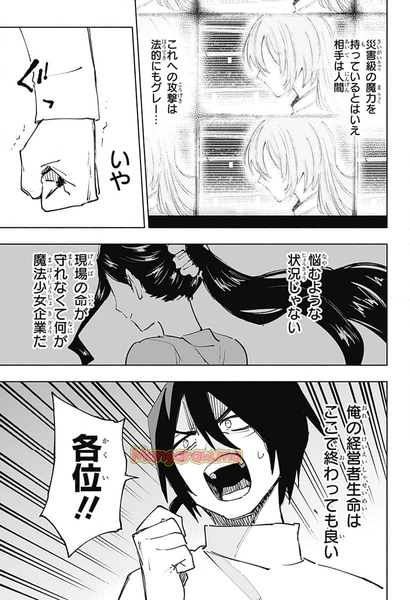 株式会社マジルミエ - 第137話 - Page 19