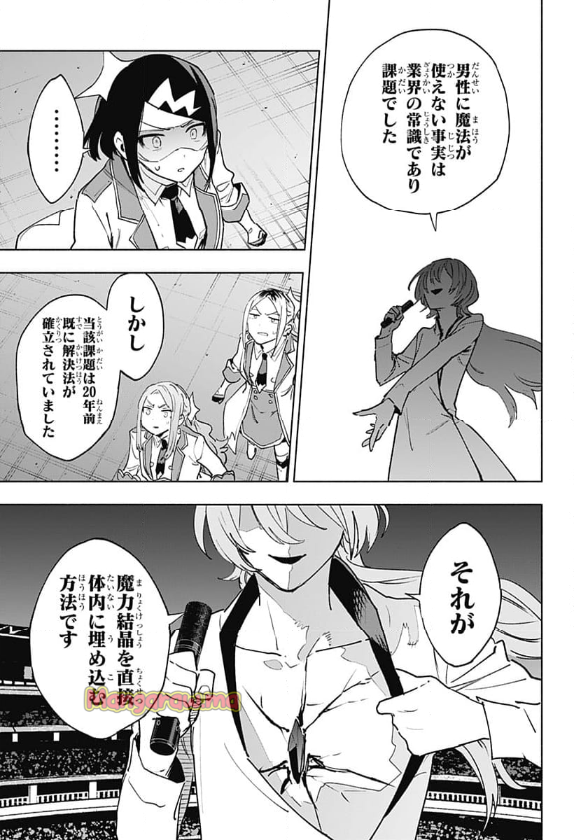 株式会社マジルミエ - 第137話 - Page 3