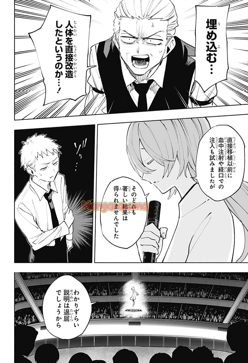 株式会社マジルミエ - 第137話 - Page 4