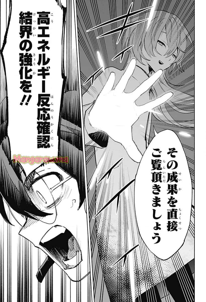 株式会社マジルミエ - 第137話 - Page 5